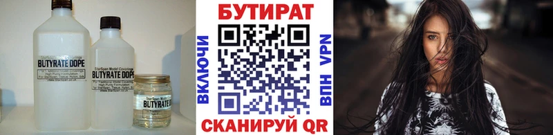 БУТИРАТ BDO Макушино